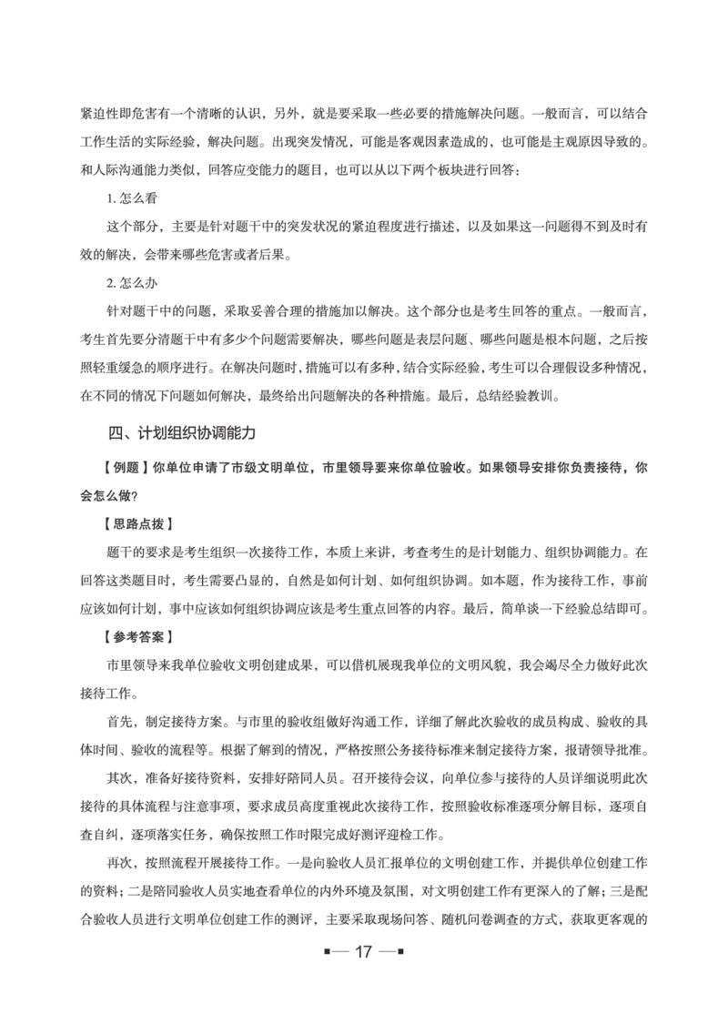 中储粮面试备考手册_中储粮笔试通关资料_8.中储粮集团面试通关资料