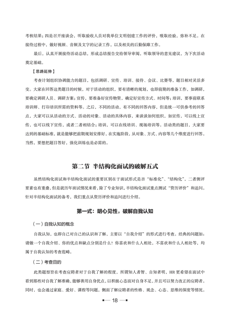 中储粮面试备考手册_中储粮笔试通关资料_8.中储粮集团面试通关资料