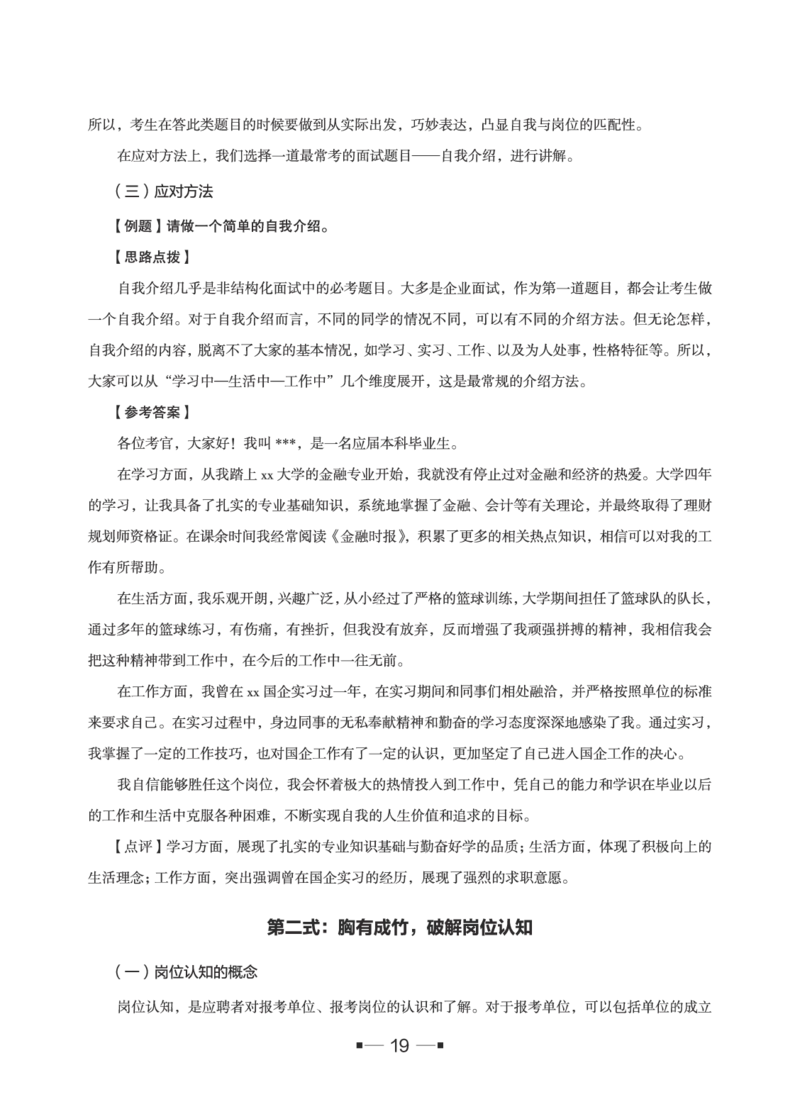 中储粮面试备考手册_中储粮笔试通关资料_8.中储粮集团面试通关资料