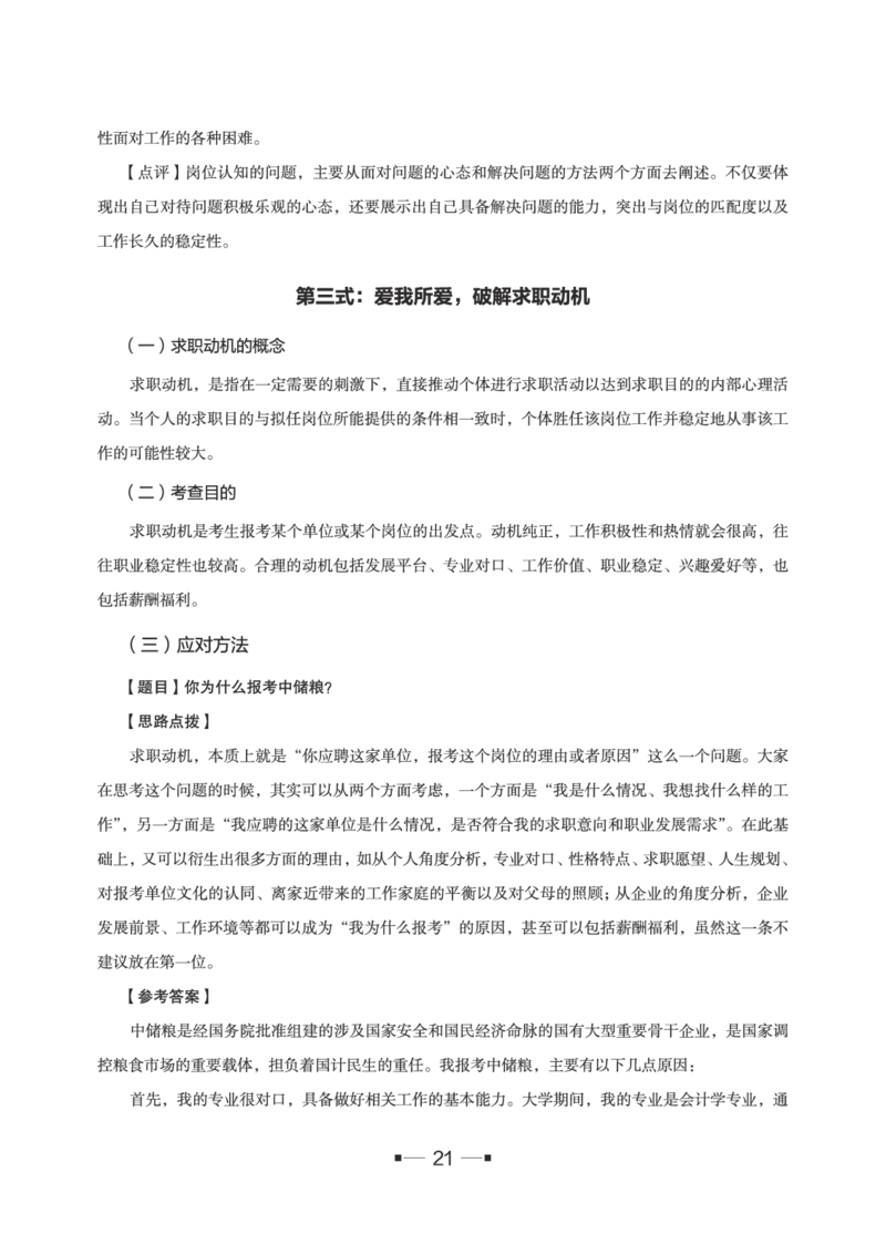 中储粮面试备考手册_中储粮笔试通关资料_8.中储粮集团面试通关资料