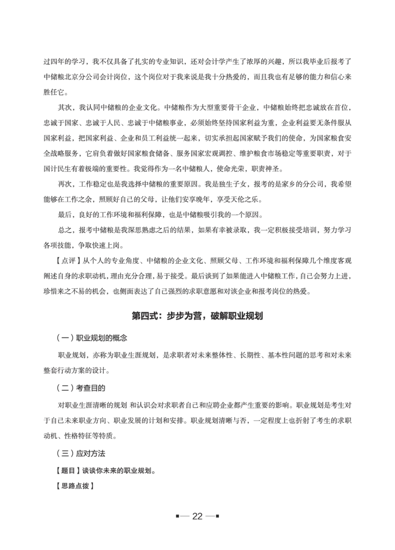 中储粮面试备考手册_中储粮笔试通关资料_8.中储粮集团面试通关资料