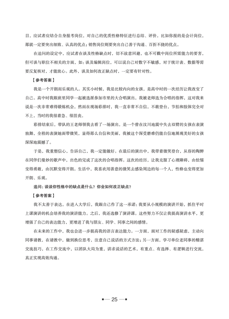 中储粮面试备考手册_中储粮笔试通关资料_8.中储粮集团面试通关资料