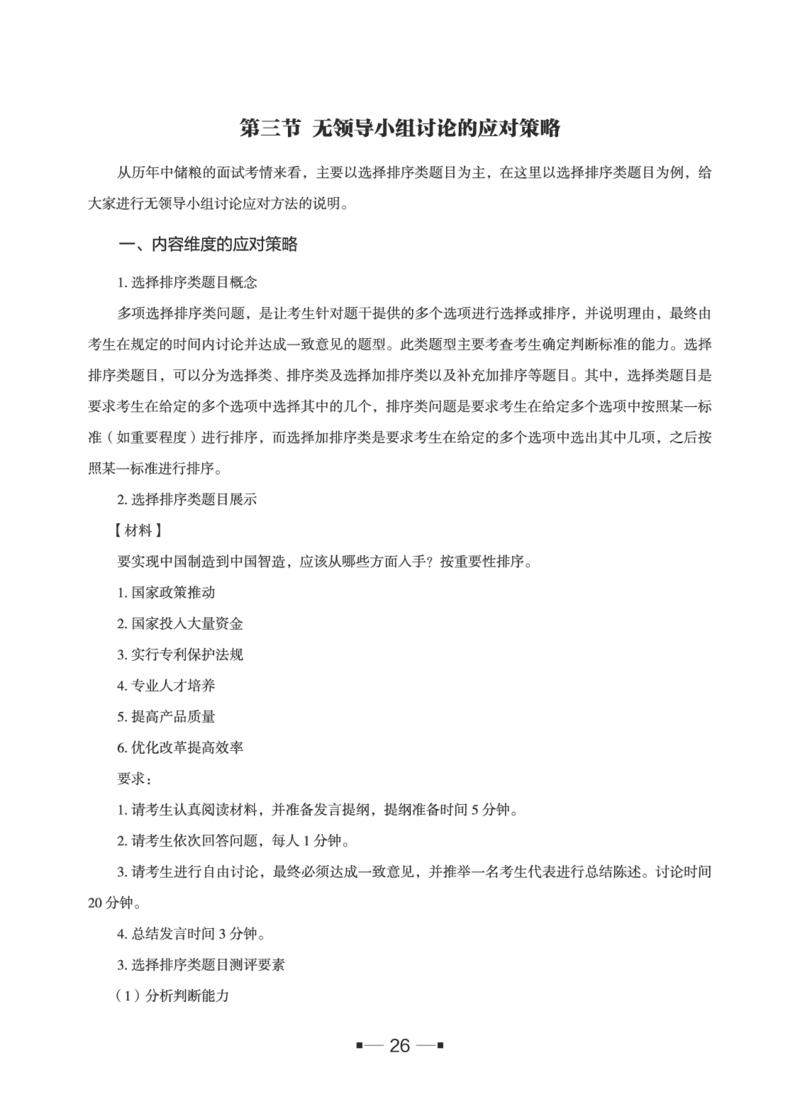 中储粮面试备考手册_中储粮笔试通关资料_8.中储粮集团面试通关资料