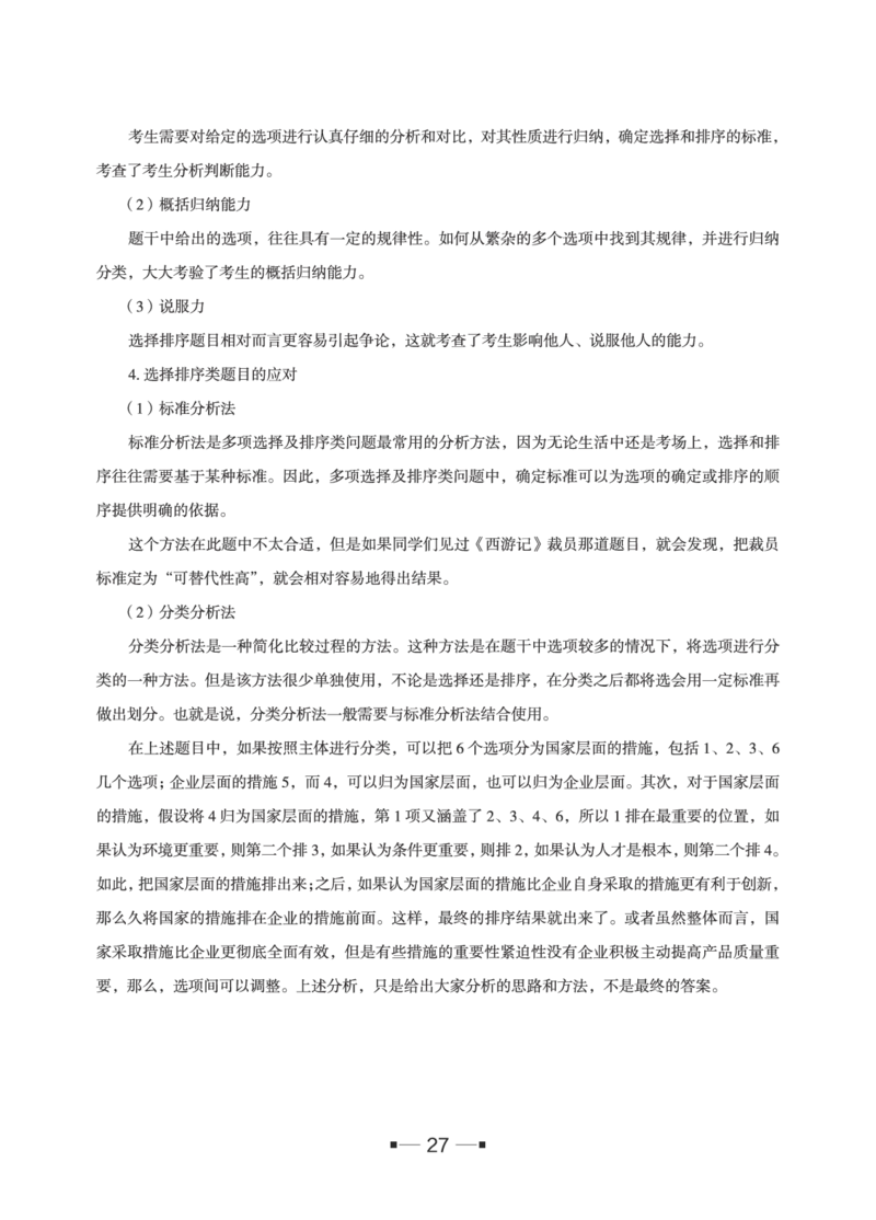 中储粮面试备考手册_中储粮笔试通关资料_8.中储粮集团面试通关资料
