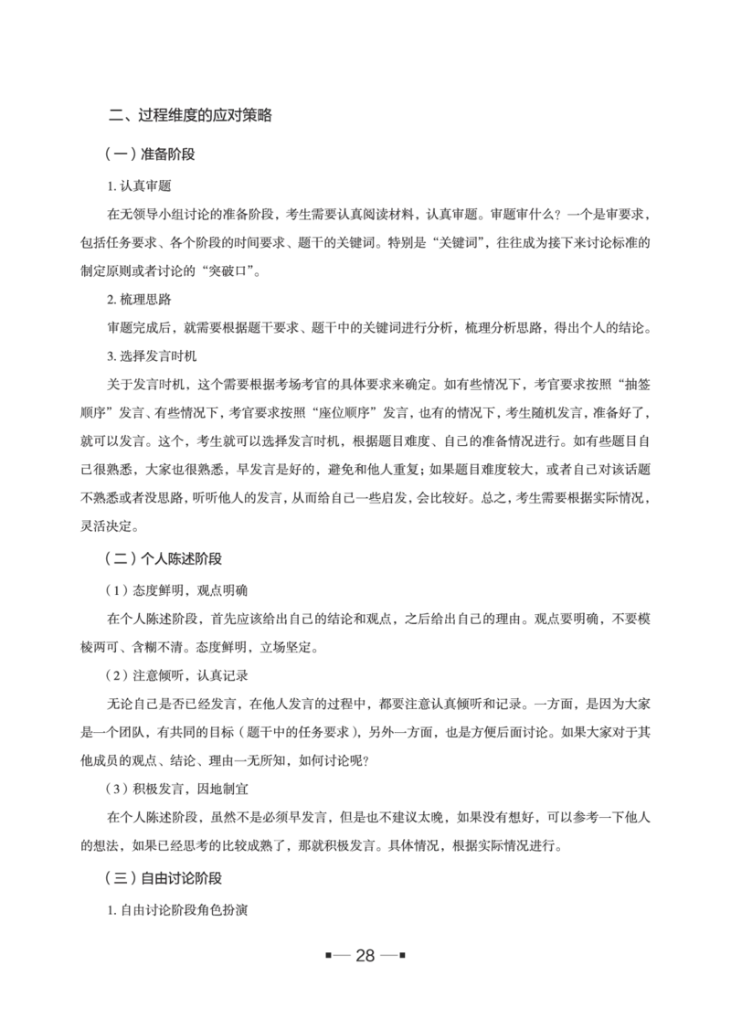 中储粮面试备考手册_中储粮笔试通关资料_8.中储粮集团面试通关资料