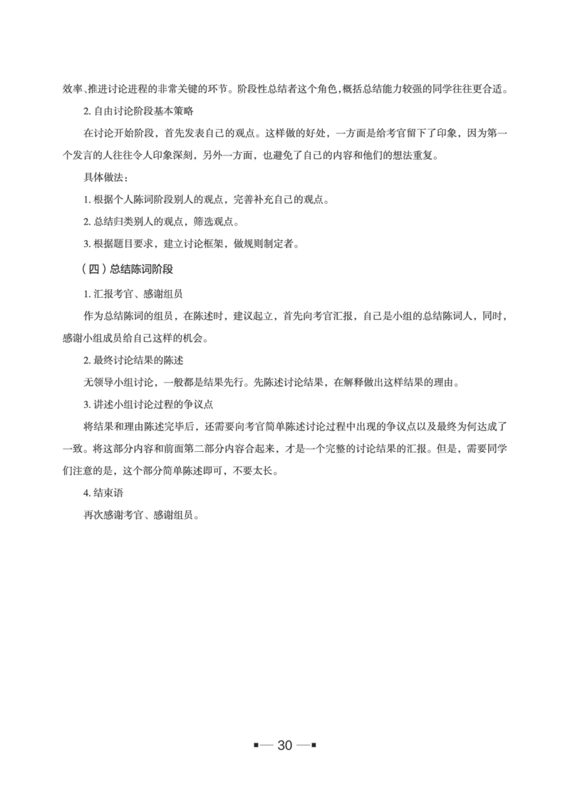 中储粮面试备考手册_中储粮笔试通关资料_8.中储粮集团面试通关资料