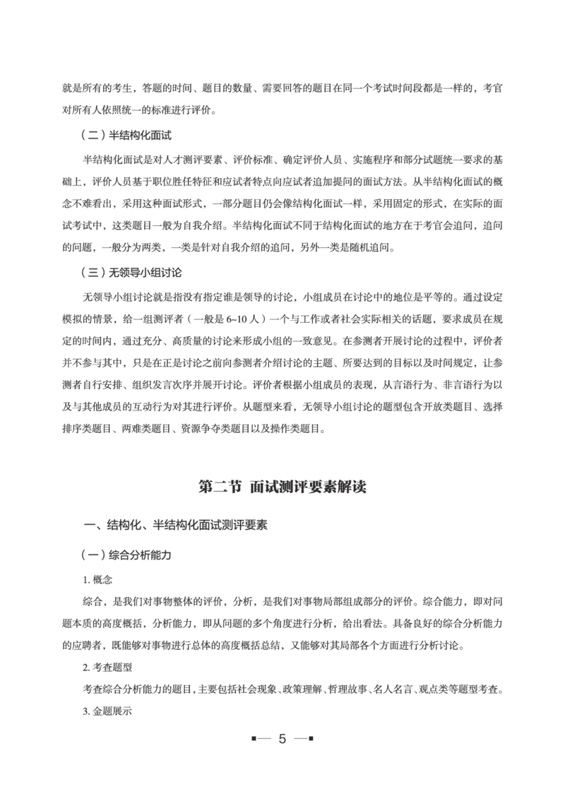中储粮面试备考手册_中储粮笔试通关资料_8.中储粮集团面试通关资料