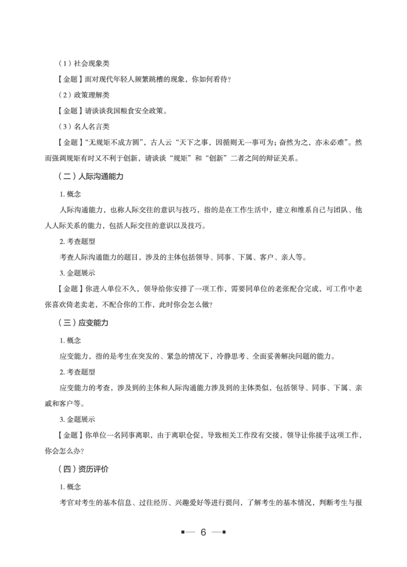 中储粮面试备考手册_中储粮笔试通关资料_8.中储粮集团面试通关资料