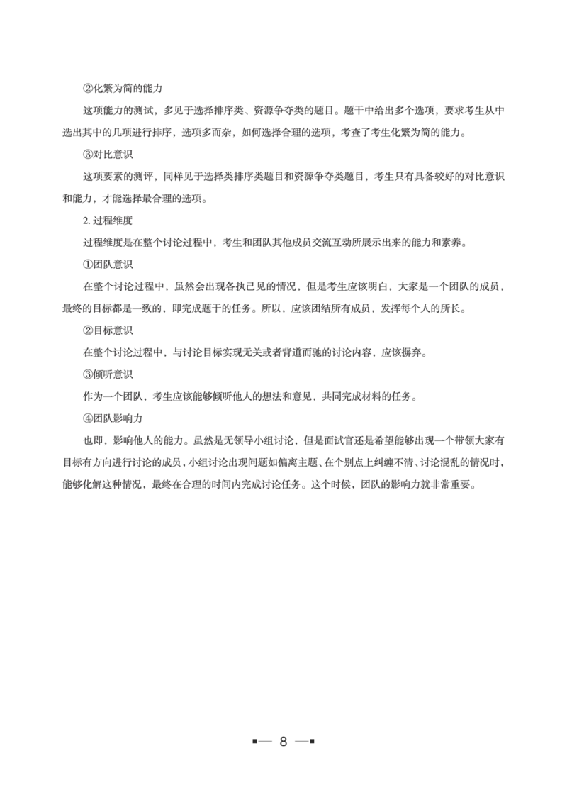 中储粮面试备考手册_中储粮笔试通关资料_8.中储粮集团面试通关资料