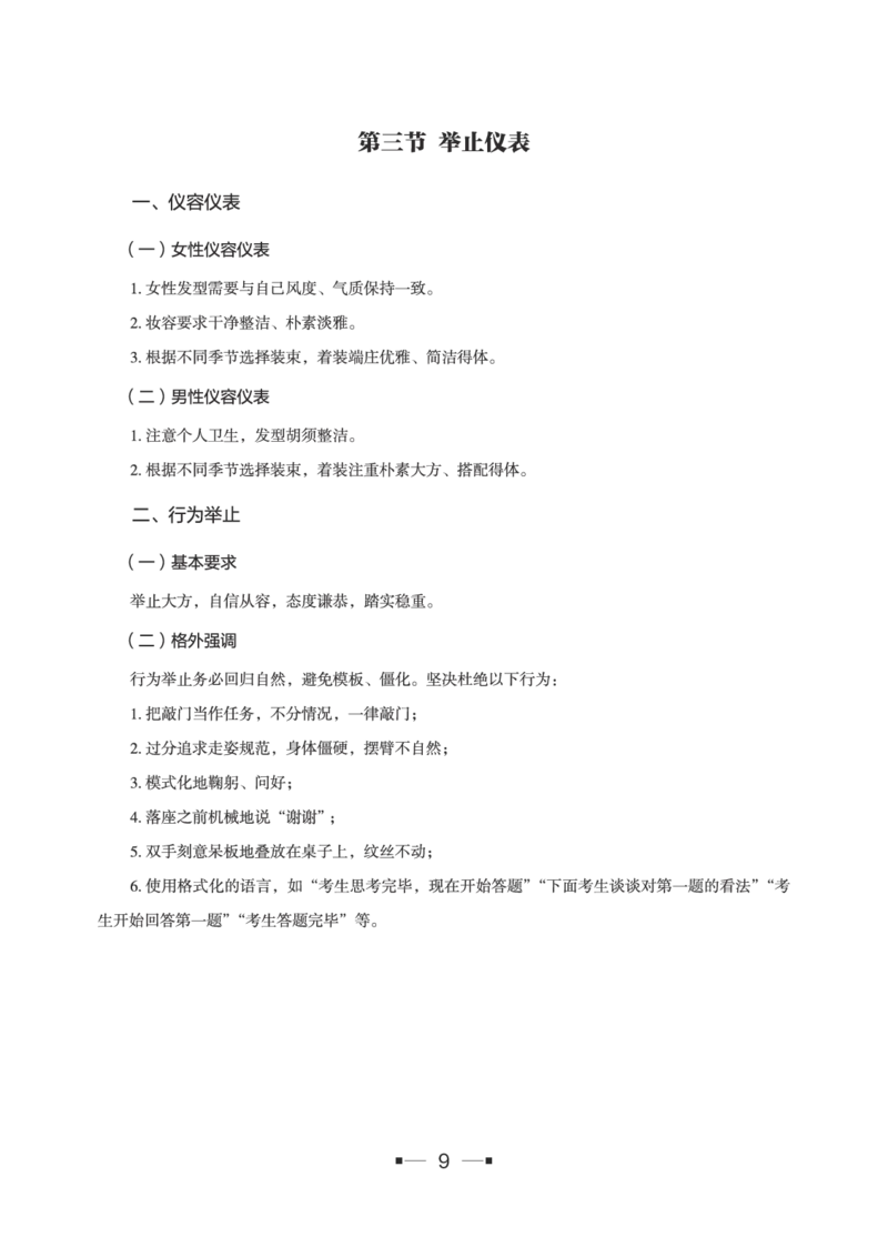 中储粮面试备考手册_中储粮笔试通关资料_8.中储粮集团面试通关资料
