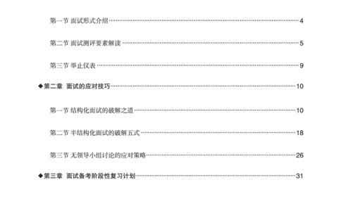 中储粮面试备考手册_中储粮笔试通关资料_8.中储粮集团面试通关资料