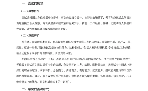 中储粮面试备考手册_中储粮笔试通关资料_8.中储粮集团面试通关资料