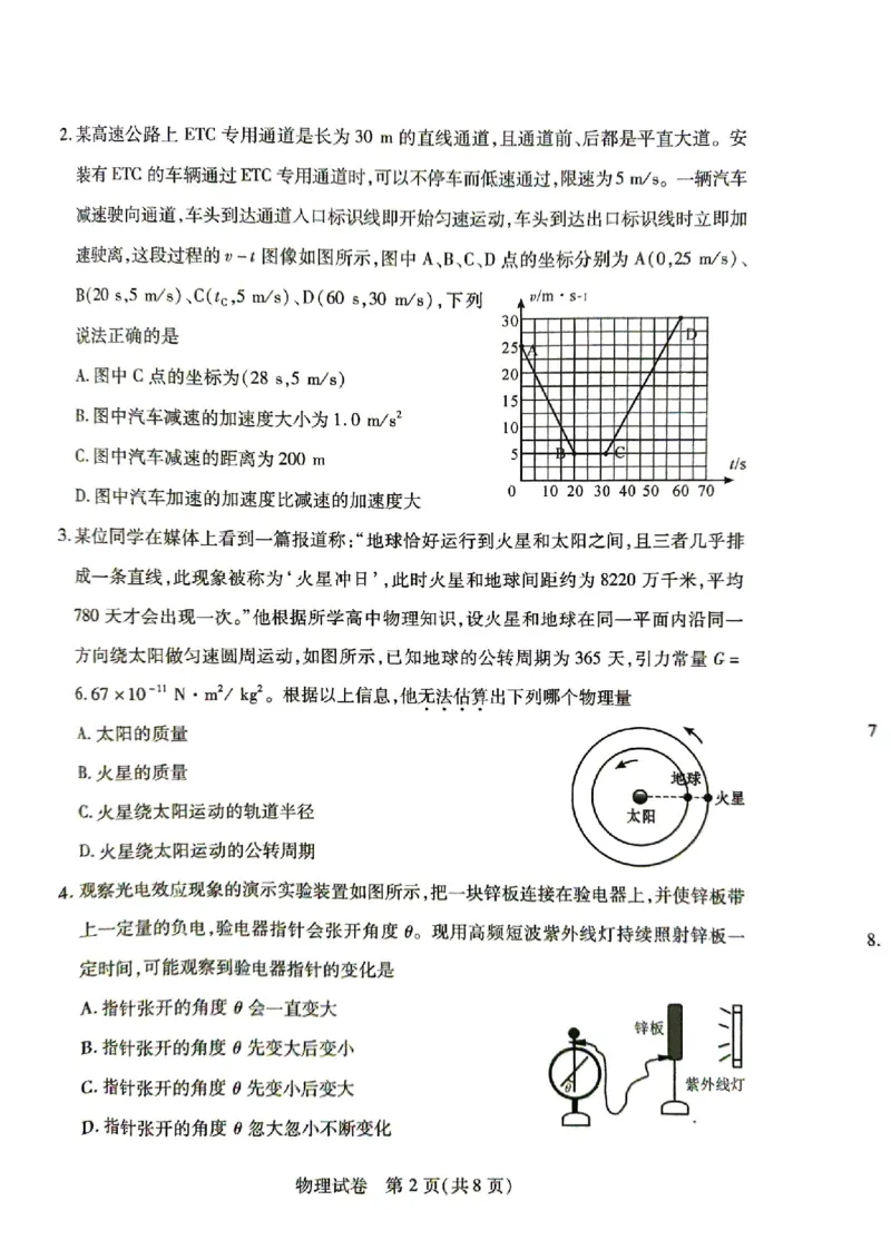 物理试卷_2023年8月_01每日更新_29号_2024届河南省高三上学期8月起点开学考试_河南省2024届高三上学期8月起点开学考试物理