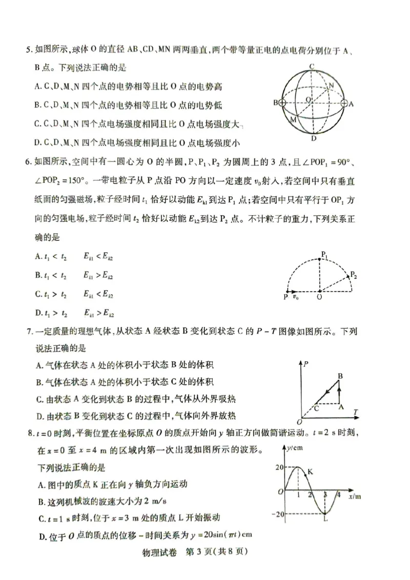 物理试卷_2023年8月_01每日更新_29号_2024届河南省高三上学期8月起点开学考试_河南省2024届高三上学期8月起点开学考试物理