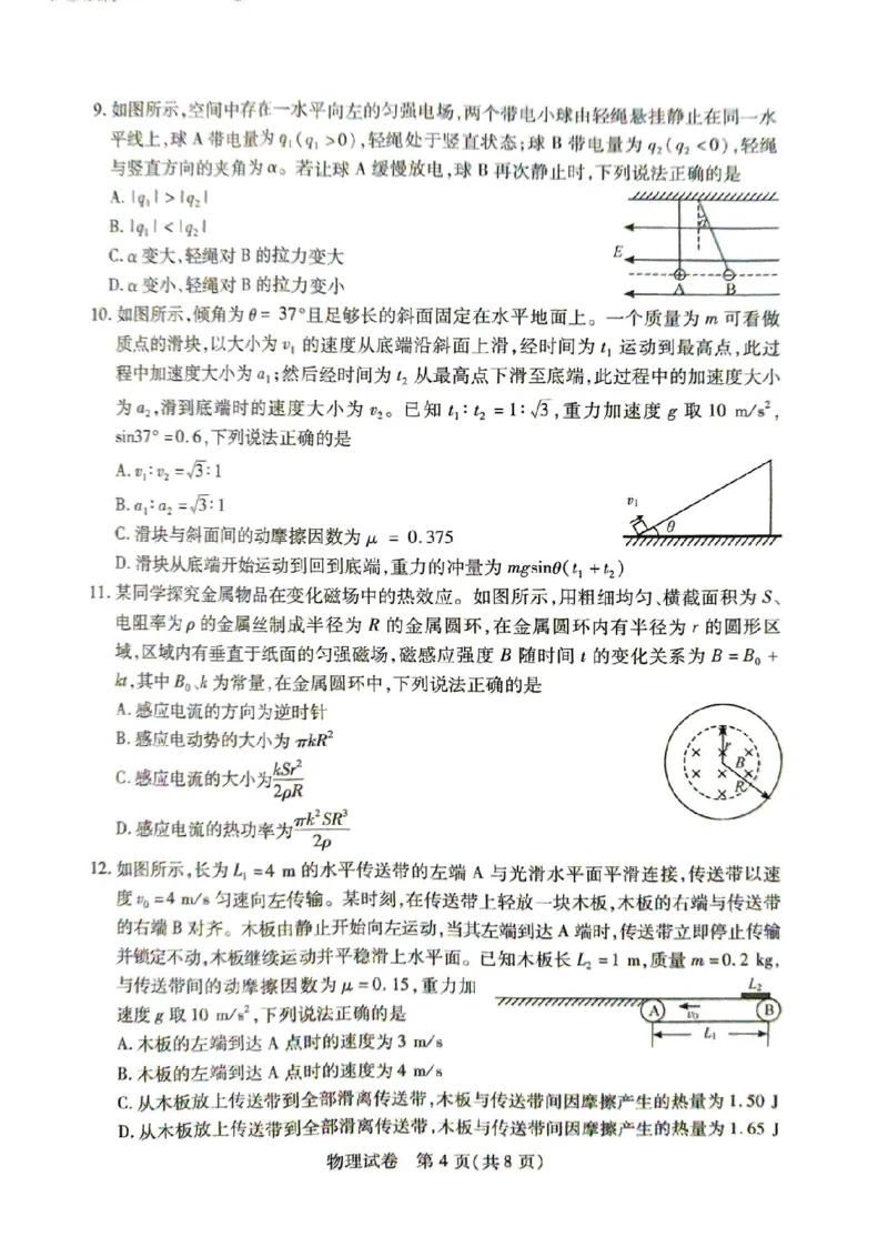 物理试卷_2023年8月_01每日更新_29号_2024届河南省高三上学期8月起点开学考试_河南省2024届高三上学期8月起点开学考试物理