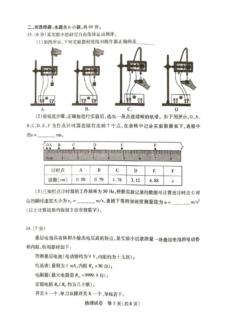 物理试卷_2023年8月_01每日更新_29号_2024届河南省高三上学期8月起点开学考试_河南省2024届高三上学期8月起点开学考试物理