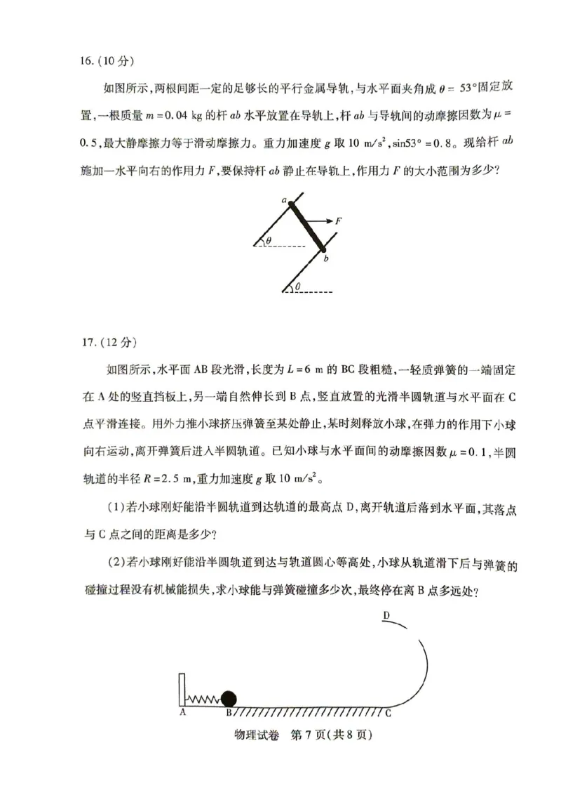 物理试卷_2023年8月_01每日更新_29号_2024届河南省高三上学期8月起点开学考试_河南省2024届高三上学期8月起点开学考试物理