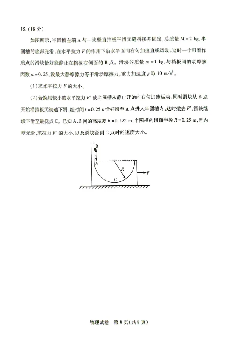 物理试卷_2023年8月_01每日更新_29号_2024届河南省高三上学期8月起点开学考试_河南省2024届高三上学期8月起点开学考试物理