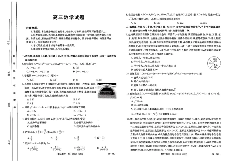 数学试题_2023年8月_01每日更新_29号_2024届山西省高三金太阳8月联考（24-04C）_山西2024届高三金太阳8月联考（24-04C）数学
