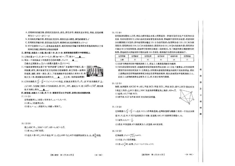 数学试题_2023年8月_01每日更新_29号_2024届山西省高三金太阳8月联考（24-04C）_山西2024届高三金太阳8月联考（24-04C）数学