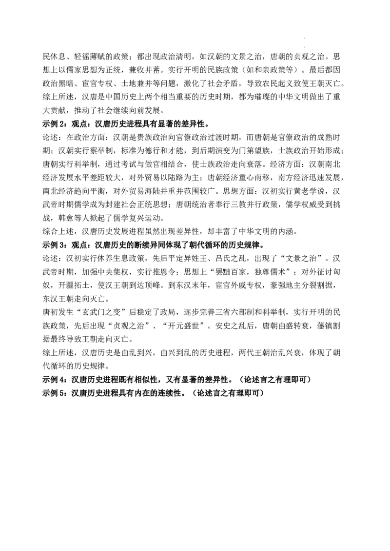 高三上历史第一次月考答案(1)_2023年10月_0210月合集_2024届福建省龙岩第一中学高三上学期第一次月考_福建省龙岩第一中学2024届高三上学期第一次月考历史