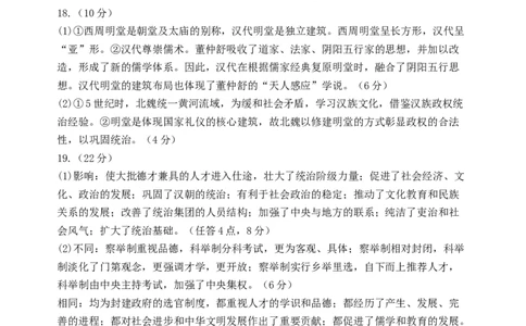 高三上历史第一次月考答案(1)_2023年10月_0210月合集_2024届福建省龙岩第一中学高三上学期第一次月考_福建省龙岩第一中学2024届高三上学期第一次月考历史