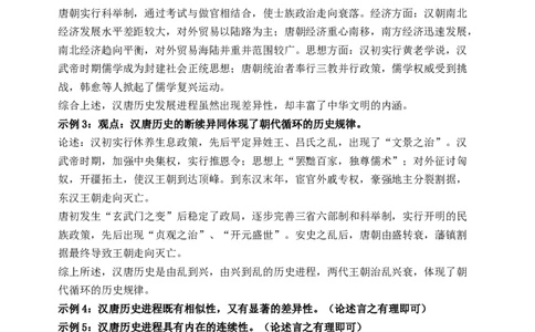 高三上历史第一次月考答案(1)_2023年10月_0210月合集_2024届福建省龙岩第一中学高三上学期第一次月考_福建省龙岩第一中学2024届高三上学期第一次月考历史