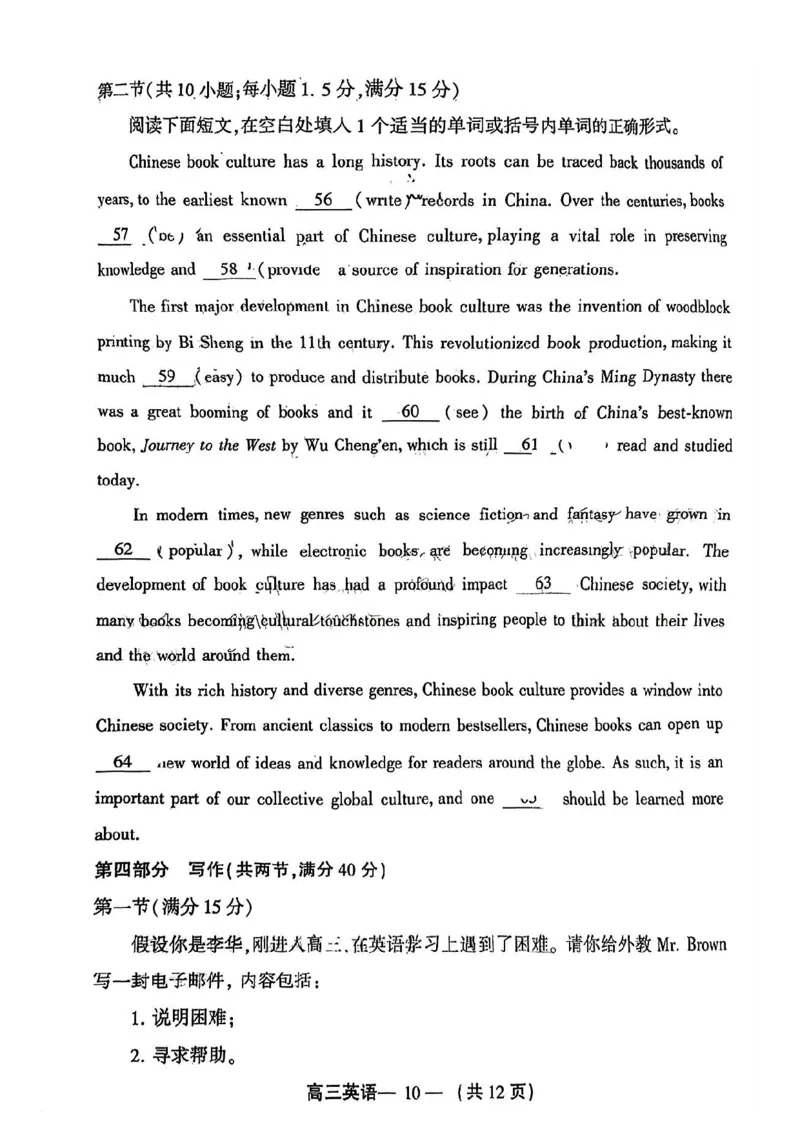 福建福州高三上(质检Ⅰ)-英语试题+答案(1)_2023年9月_029月合集_2024届福建省福州市高三上学期第一次质量监测