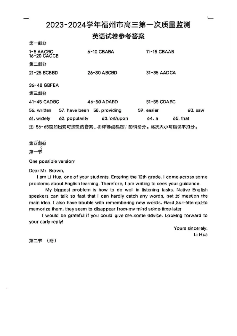 福建福州高三上(质检Ⅰ)-英语试题+答案(1)_2023年9月_029月合集_2024届福建省福州市高三上学期第一次质量监测