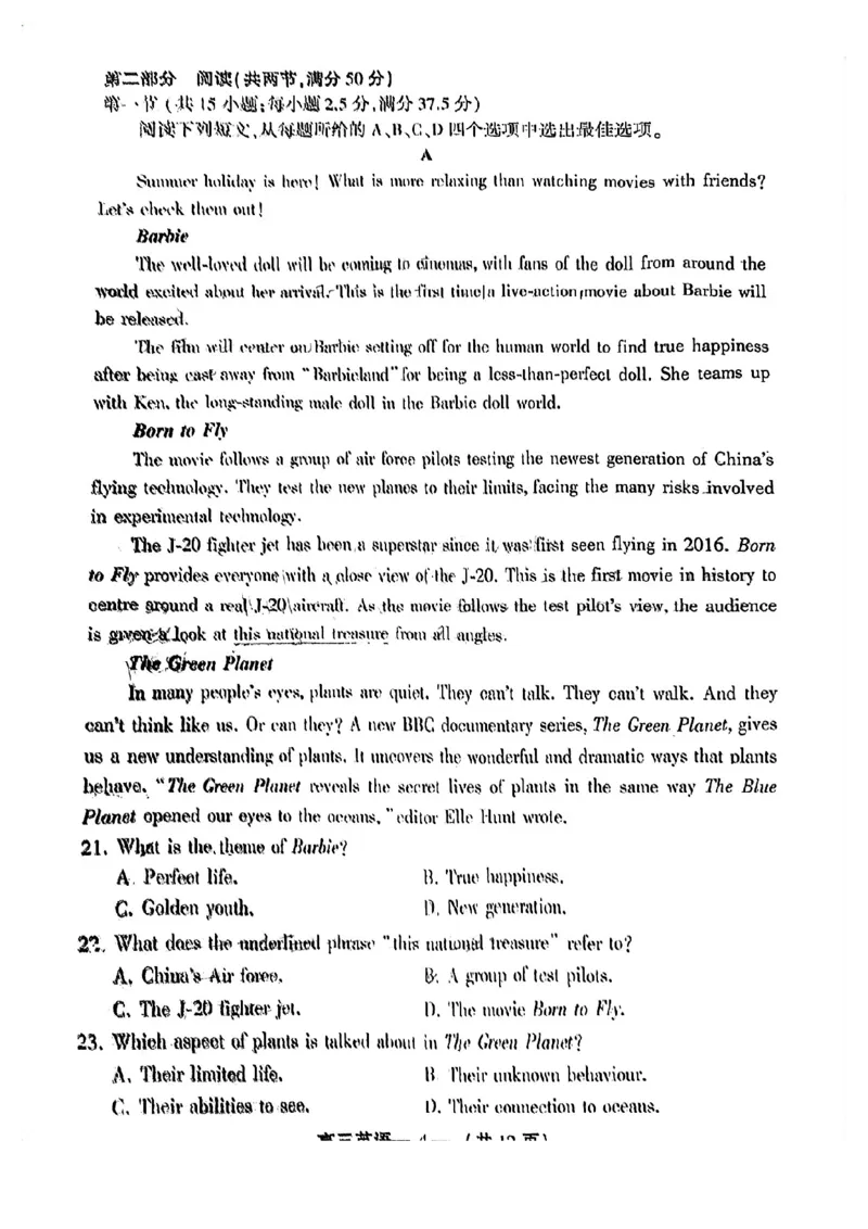 福建福州高三上(质检Ⅰ)-英语试题+答案(1)_2023年9月_029月合集_2024届福建省福州市高三上学期第一次质量监测