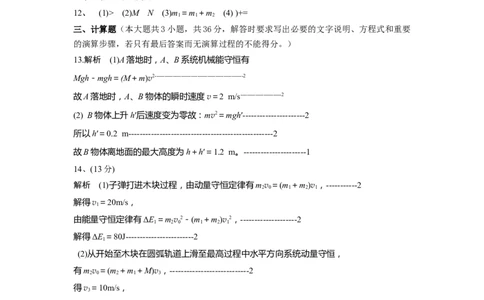 物理答案(1)_2023年10月_0210月合集_2024届辽宁省新民市高级中学高三10月月考_辽宁省新民市高级中学2024届高三10月月考物理