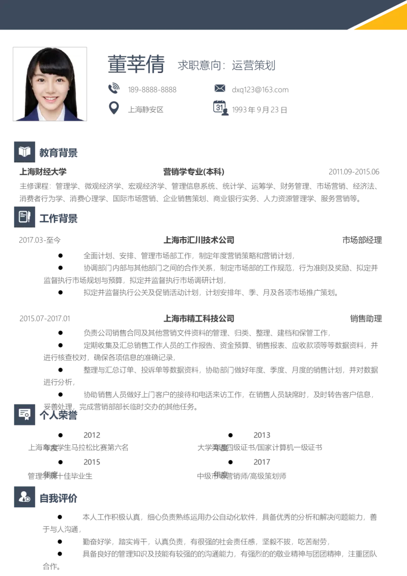 006_各类简历_简历模板(1)_推荐双页模版_word-