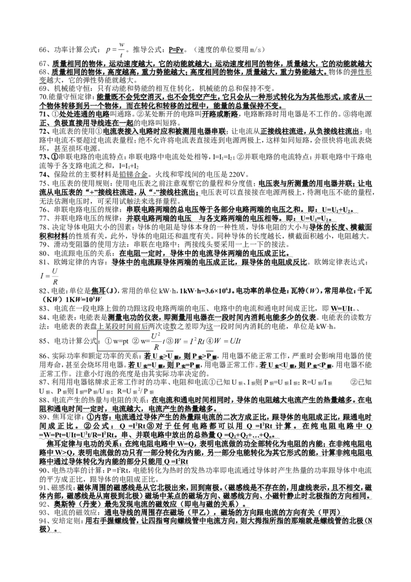 品优教学2018年中考物理必记100条知识点复习提纲(最新版)_赠送小初高学霸笔记等_小初高知识点_小初高知识点_中考物理知识点