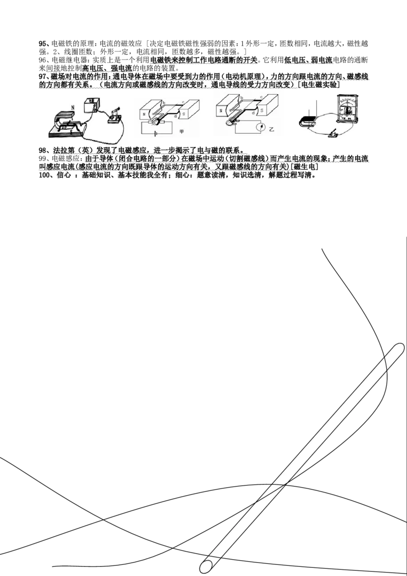 品优教学2018年中考物理必记100条知识点复习提纲(最新版)_赠送小初高学霸笔记等_小初高知识点_小初高知识点_中考物理知识点