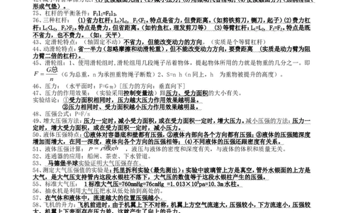 品优教学2018年中考物理必记100条知识点复习提纲(最新版)_赠送小初高学霸笔记等_小初高知识点_小初高知识点_中考物理知识点