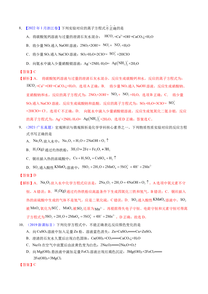 专题13离子方程式正误判断A（解析卷）_近10年高考真题汇编（必刷）_十年（2014-2024）高考化学真题分项汇编（全国通用）_十年（2014-2023）高考化学真题分项汇编（全国通用）