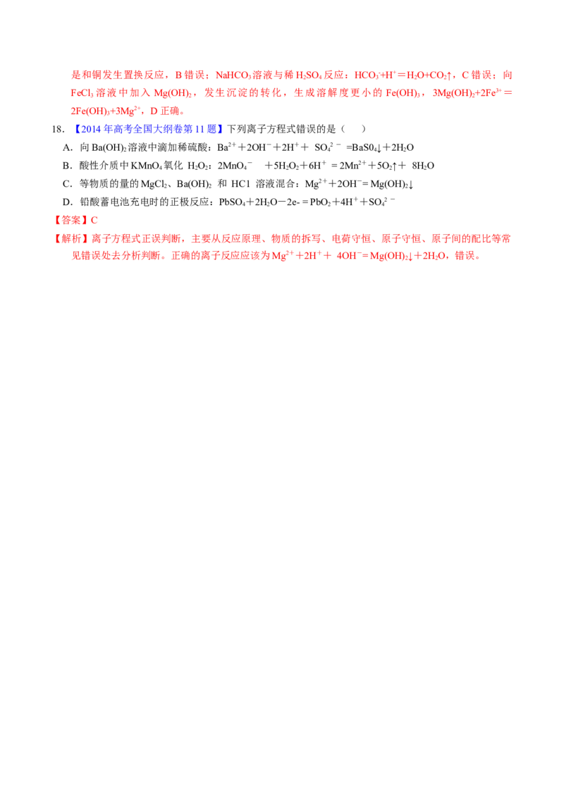 专题13离子方程式正误判断A（解析卷）_近10年高考真题汇编（必刷）_十年（2014-2024）高考化学真题分项汇编（全国通用）_十年（2014-2023）高考化学真题分项汇编（全国通用）
