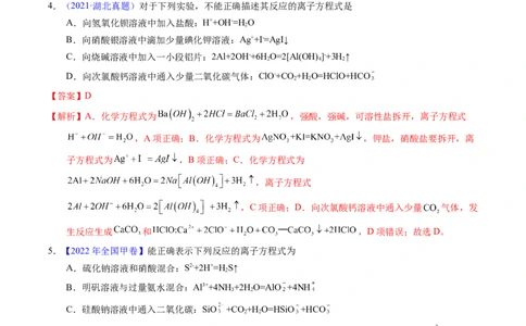 专题13离子方程式正误判断A（解析卷）_近10年高考真题汇编（必刷）_十年（2014-2024）高考化学真题分项汇编（全国通用）_十年（2014-2023）高考化学真题分项汇编（全国通用）
