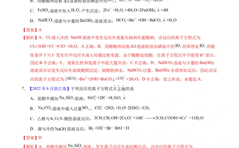 专题13离子方程式正误判断A（解析卷）_近10年高考真题汇编（必刷）_十年（2014-2024）高考化学真题分项汇编（全国通用）_十年（2014-2023）高考化学真题分项汇编（全国通用）
