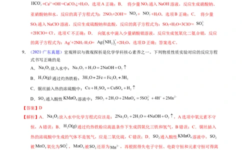 专题13离子方程式正误判断A（解析卷）_近10年高考真题汇编（必刷）_十年（2014-2024）高考化学真题分项汇编（全国通用）_十年（2014-2023）高考化学真题分项汇编（全国通用）