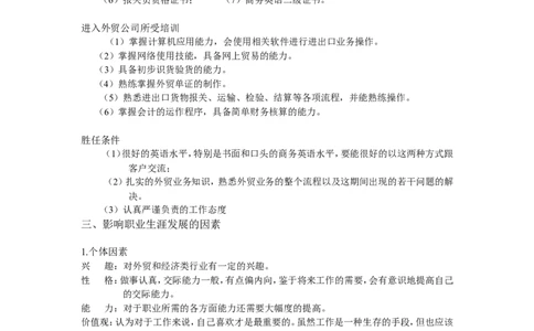 国贸专业大学生职业生涯规划范文(1)_E6-职业规划_58国际经济与贸易专业