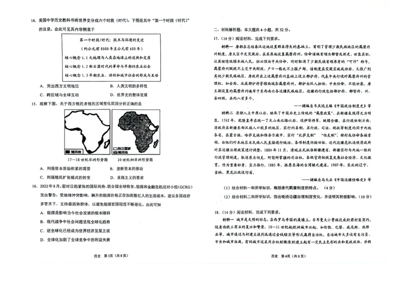 辽宁鞍山高三上（质检Ⅰ）-历史试题+答案(1)_2023年9月_029月合集_2024届辽宁省鞍山市高三上学期第一次质量监测