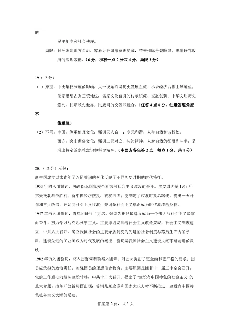 辽宁鞍山高三上（质检Ⅰ）-历史试题+答案(1)_2023年9月_029月合集_2024届辽宁省鞍山市高三上学期第一次质量监测