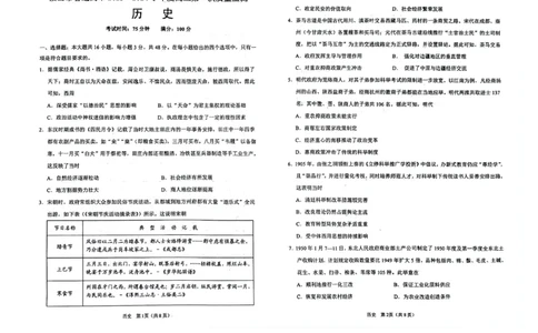 辽宁鞍山高三上（质检Ⅰ）-历史试题+答案(1)_2023年9月_029月合集_2024届辽宁省鞍山市高三上学期第一次质量监测