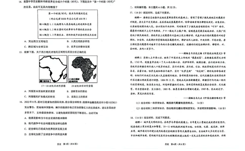 辽宁鞍山高三上（质检Ⅰ）-历史试题+答案(1)_2023年9月_029月合集_2024届辽宁省鞍山市高三上学期第一次质量监测
