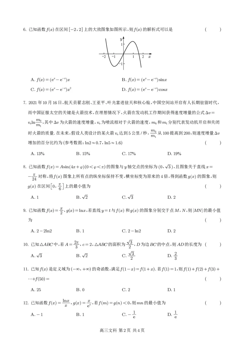 数学试题（文科）(1)_2023年10月_0210月合集_2024届四川省射洪中学高三上学期10月月考试题_四川省射洪中学2024届高三上学期10月月考试题文科数学