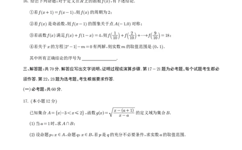 数学试题（文科）(1)_2023年10月_0210月合集_2024届四川省射洪中学高三上学期10月月考试题_四川省射洪中学2024届高三上学期10月月考试题文科数学