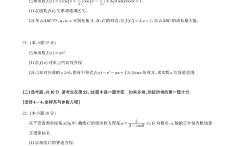 数学试题（文科）(1)_2023年10月_0210月合集_2024届四川省射洪中学高三上学期10月月考试题_四川省射洪中学2024届高三上学期10月月考试题文科数学