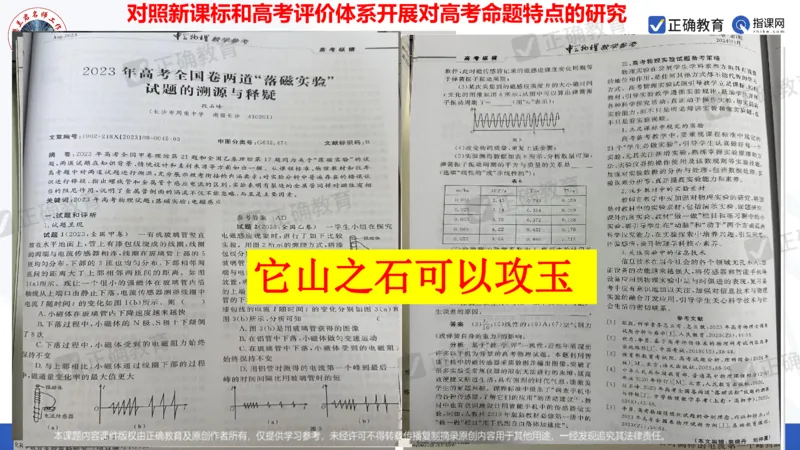 物理---西安中学樊兰君《精研真题突破专项提升思维&mdash;&mdash;高考物理命题特点趋势分析及后期备考策略》3.7_2024高考押题卷_152024其他平台全系列_2024《高考考前预测分析》