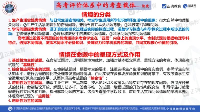 物理---西安中学樊兰君《精研真题突破专项提升思维&mdash;&mdash;高考物理命题特点趋势分析及后期备考策略》3.7_2024高考押题卷_152024其他平台全系列_2024《高考考前预测分析》
